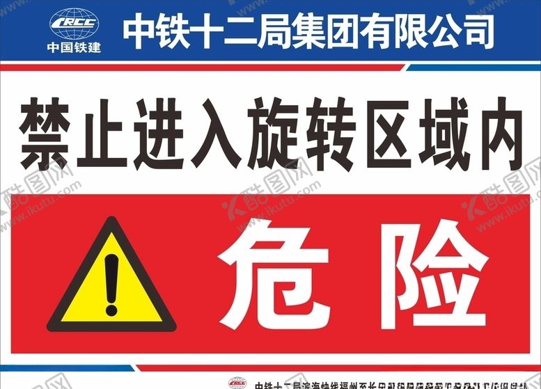 编号：44005609292347056765【酷图网】源文件下载-挖机旋转区域警示牌