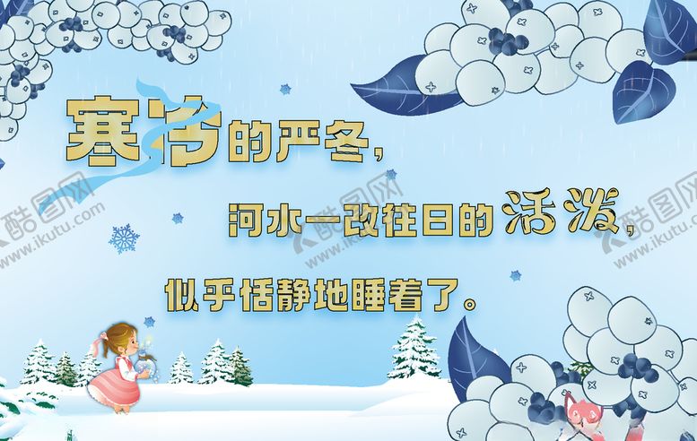编号：75036306191706599763【酷图网】源文件下载-寒冷冬天