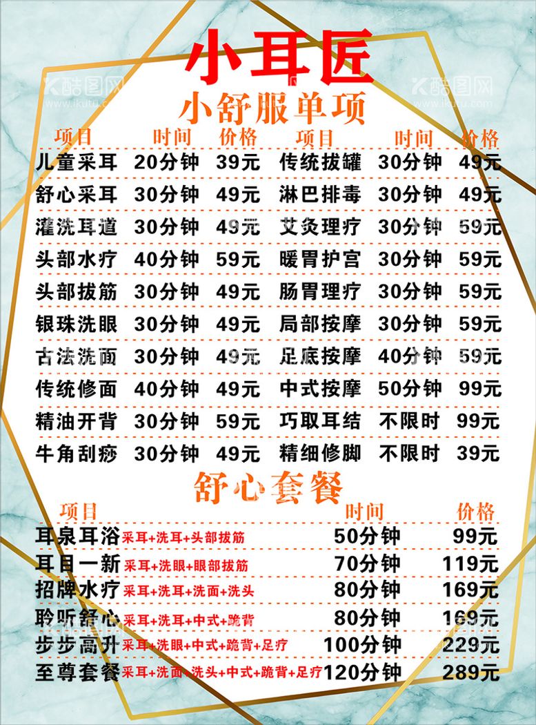 编号：97252512030946465079【酷图网】源文件下载-采耳菜单