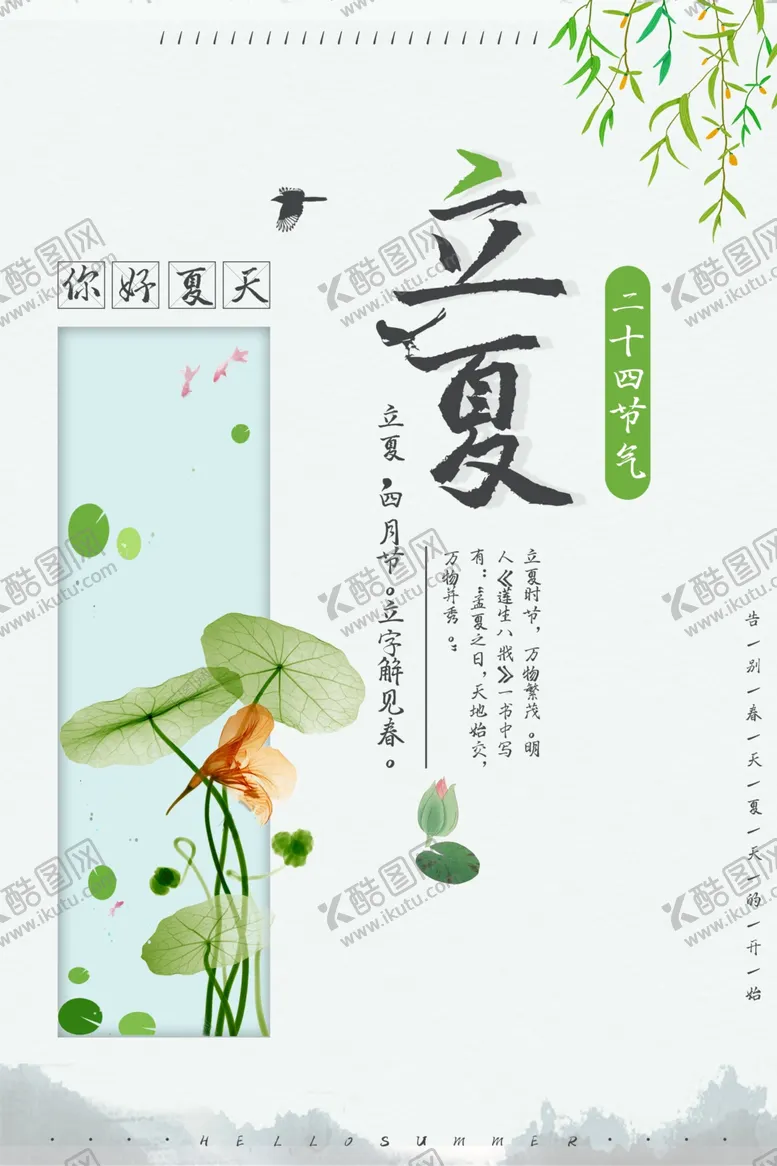 编号：34649607021353062871【酷图网】源文件下载-立夏