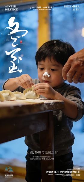 冬至团圆饺子