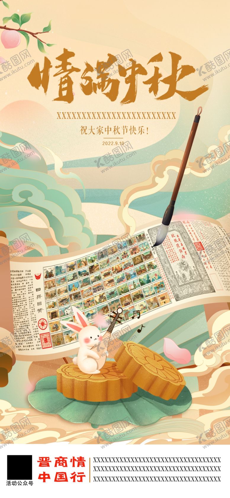 编号：49188112061844583884【酷图网】源文件下载-中秋海报