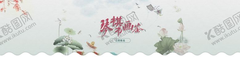 编号：50332210281631281379【酷图网】源文件下载-琴棋书画茶banner