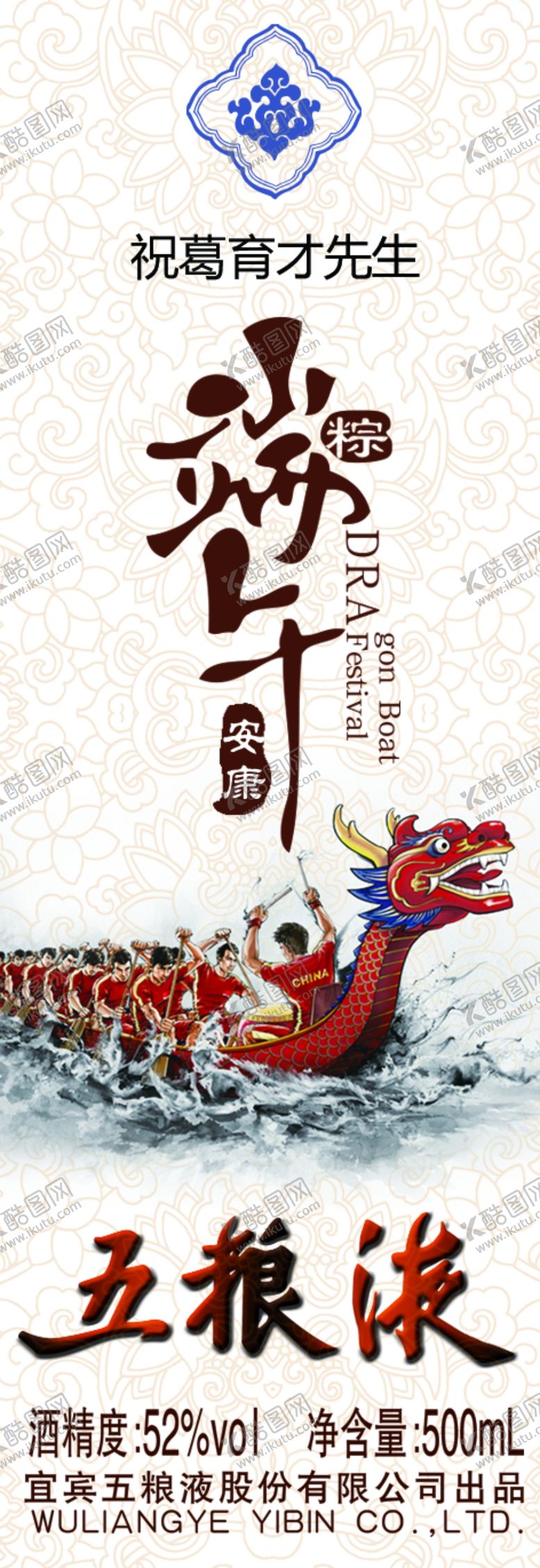 编号：36602510061511015126【酷图网】源文件下载-端午节