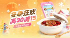 冬季外卖banner