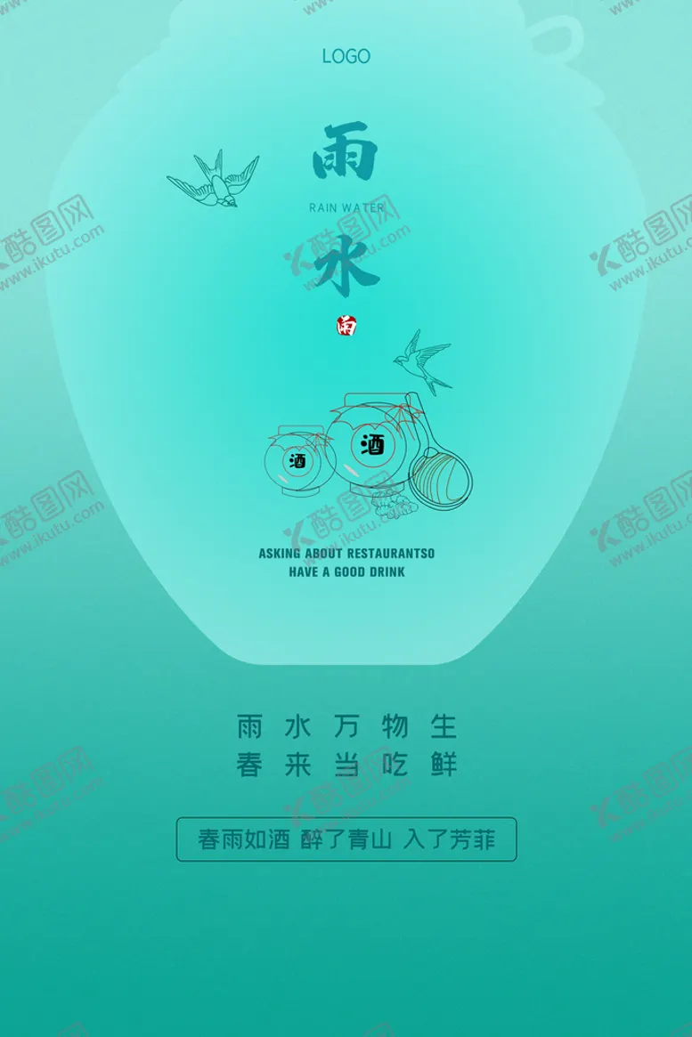 编号：28301709150536284105【酷图网】源文件下载-雨水海报           