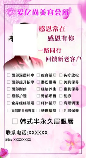 韩式半永久纹眉宣传海报