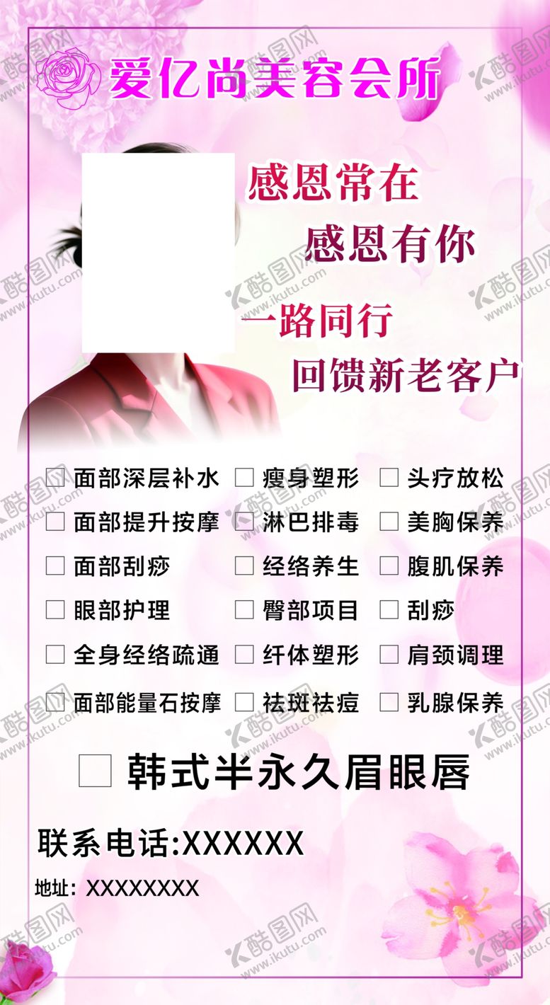 编号：17185204250522157902【酷图网】源文件下载-韩式半永久纹眉宣传海报