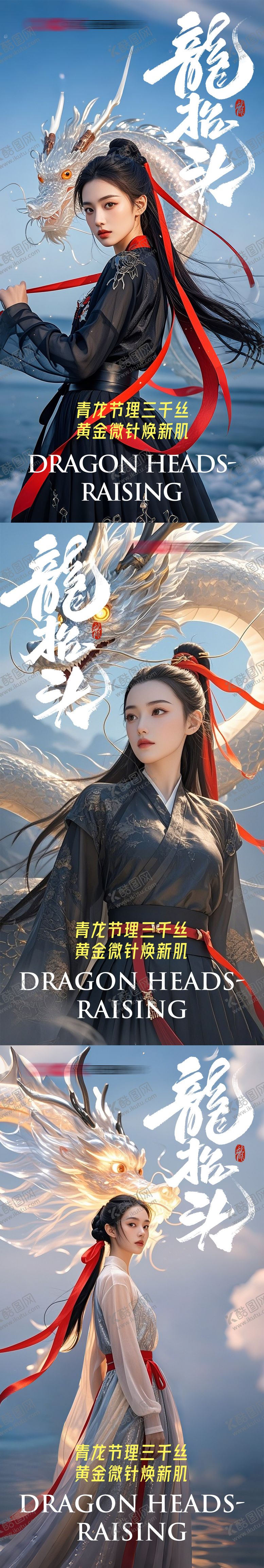 编号：82582702200209276810【酷图网】源文件下载-龙抬头海报