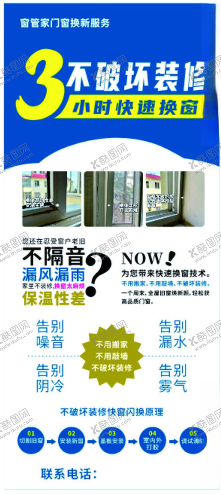 编号：17183401191136192959【酷图网】源文件下载-快速换窗展架
