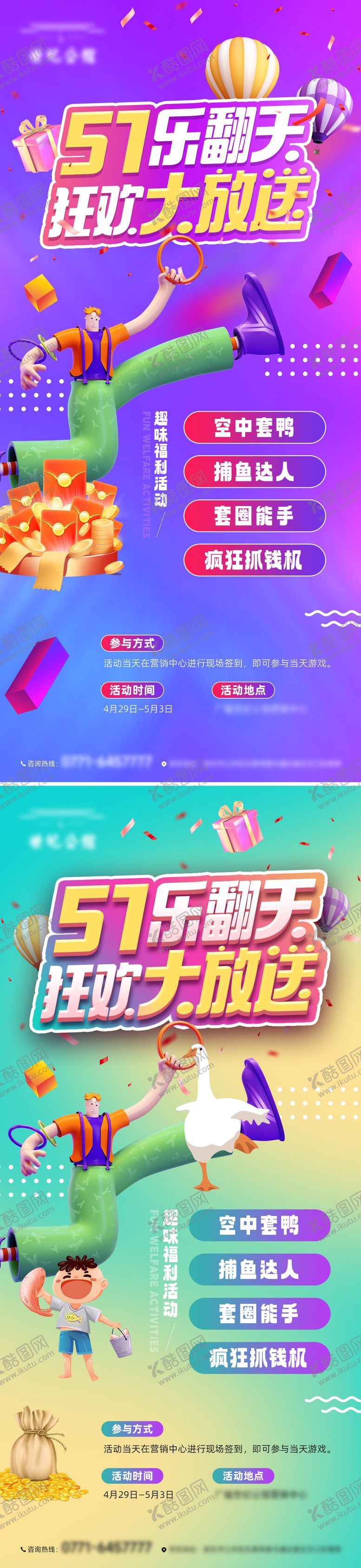 编号：11174204210205513888【酷图网】源文件下载-五一活动海报