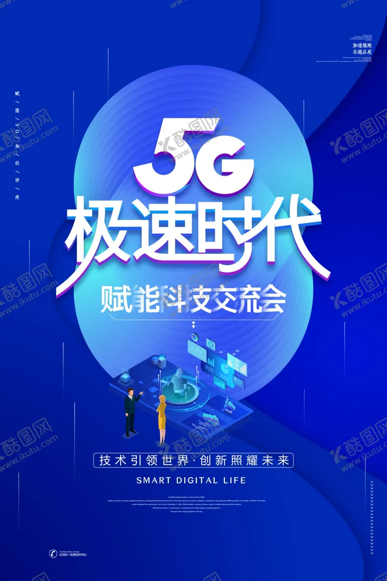编号：76880106290430315267【酷图网】源文件下载-5G时代