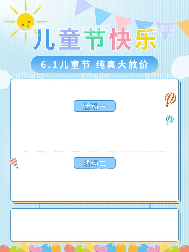 编号：64881510201828026187【酷图网】源文件下载-儿童节  