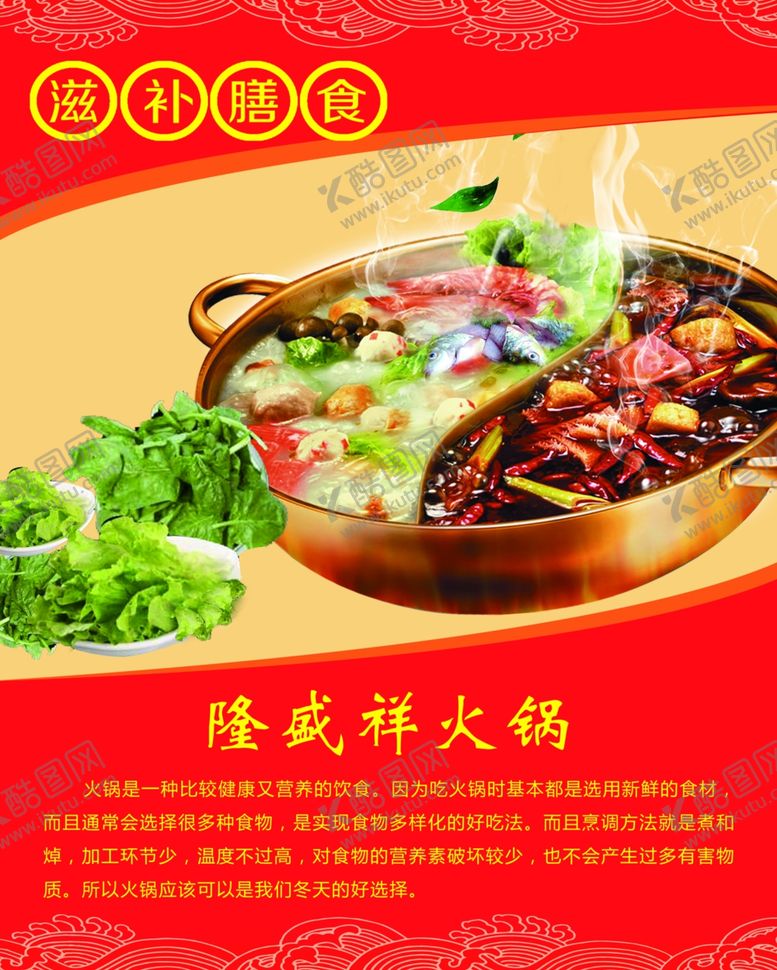 编号：58201905181312306580【酷图网】源文件下载-火锅系列产品