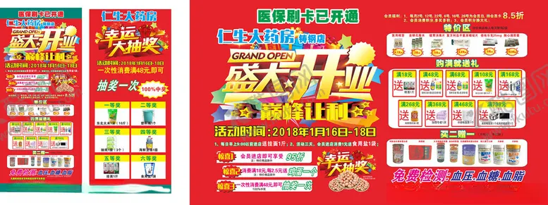 编号：50066306250023187166【酷图网】源文件下载-仁生铸钢药店开业奖项喷绘