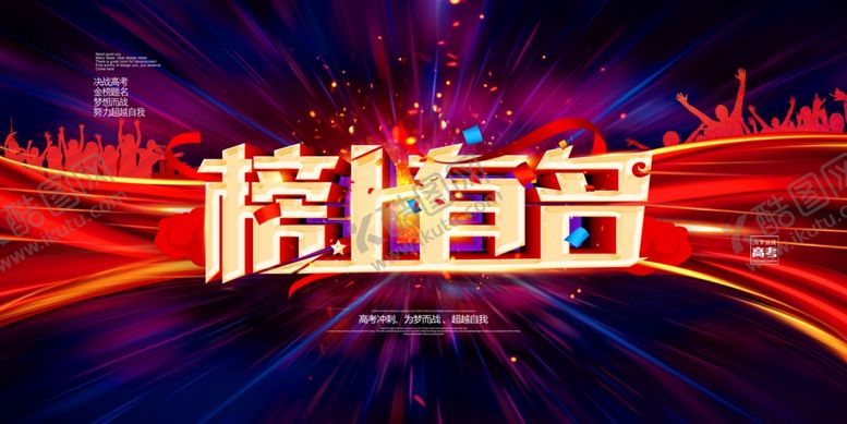 编号：92629609212030375523【酷图网】源文件下载-榜上有名