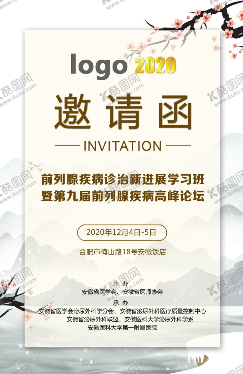 编号：83028104300804422565【酷图网】源文件下载-H5封面