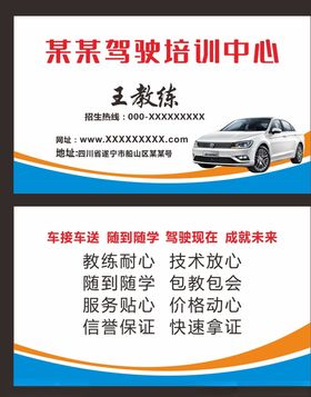 驾校名片