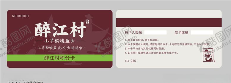 编号：72727109300333125697【酷图网】源文件下载-积分卡VI