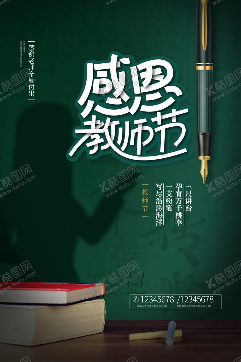 编号：43645106271117251990【酷图网】源文件下载-教师节