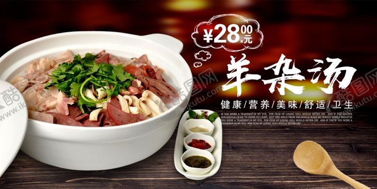 编号：90124109160256048899【酷图网】源文件下载-羊杂汤