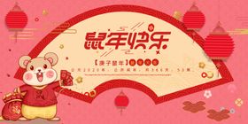 鼠年快乐