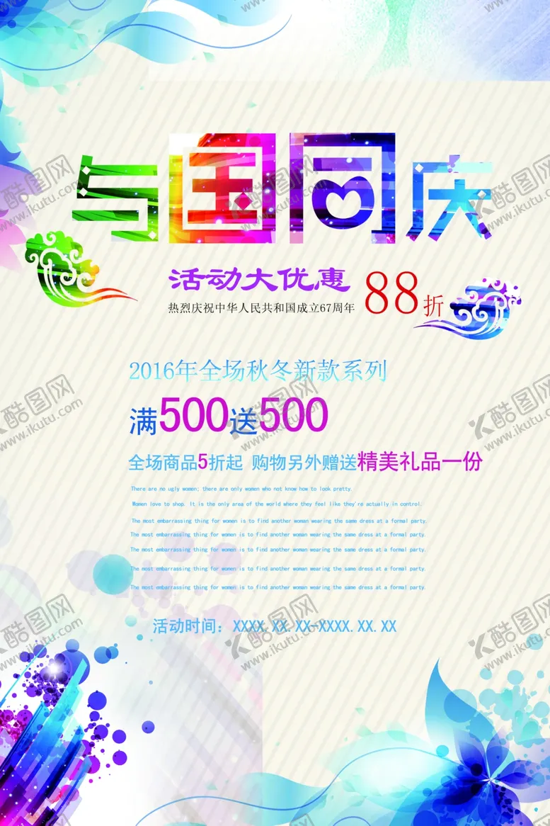 编号：86155806250459086083【酷图网】源文件下载-国庆节海报