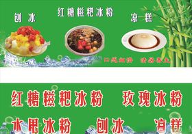小推车冰粉刨冰广告
