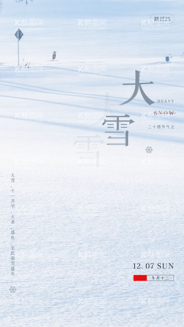 编号：78835410191333583042【酷图网】源文件下载-大雪