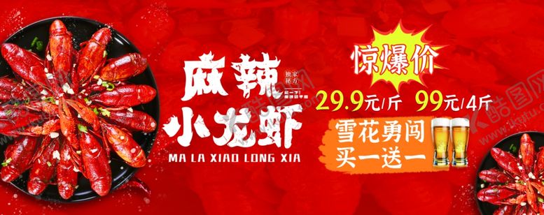编号：41589302200931293177【酷图网】源文件下载-麻辣小龙虾海报
