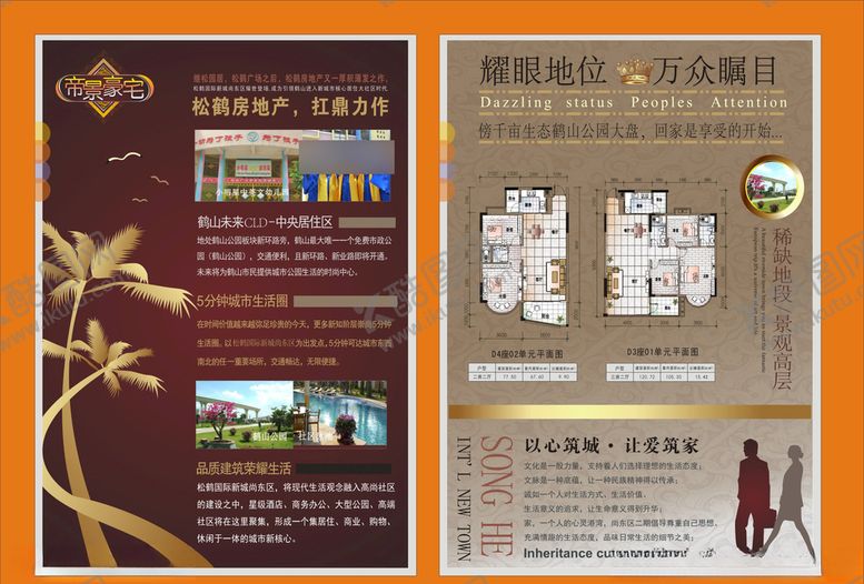 编号：86361110151844584425【酷图网】源文件下载-地产房产海报