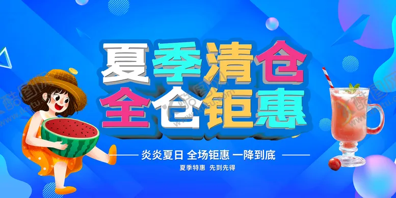 编号：60113910221429097979【酷图网】源文件下载-夏季促销