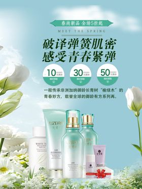 化妆品海报