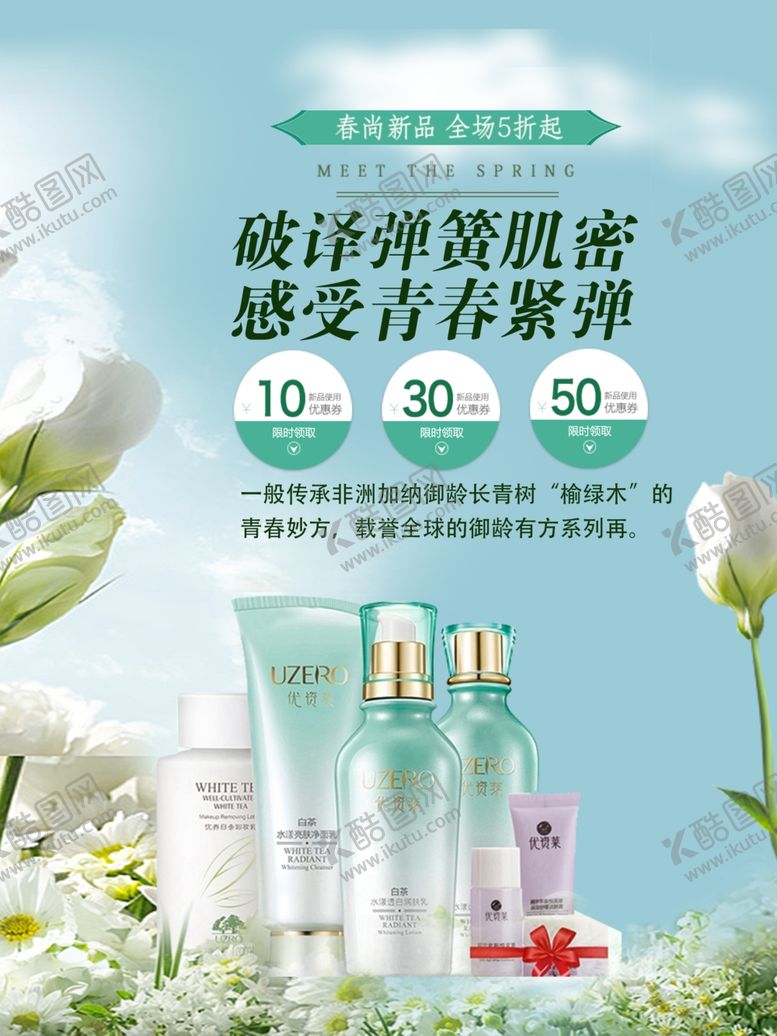 编号：54820610121827032679【酷图网】源文件下载-化妆品海报