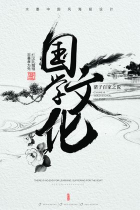 国学海报