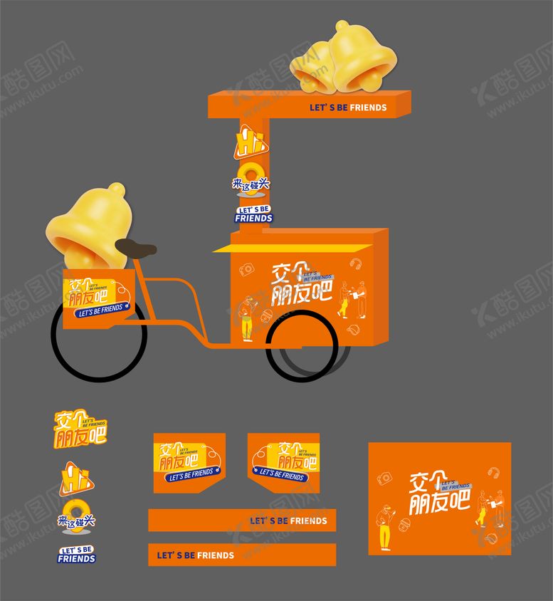 编号：65014010020517095269【酷图网】源文件下载-交个朋友吧花车
