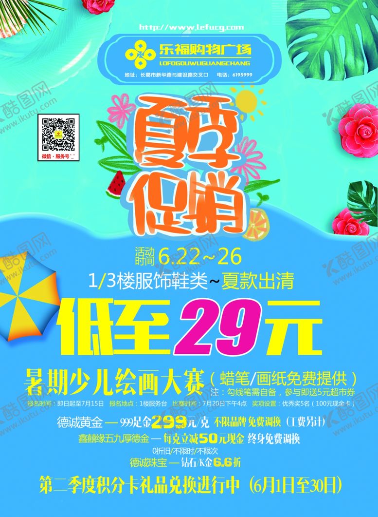 编号：39877703160933368850【酷图网】源文件下载-夏季促销超市促销超市彩页