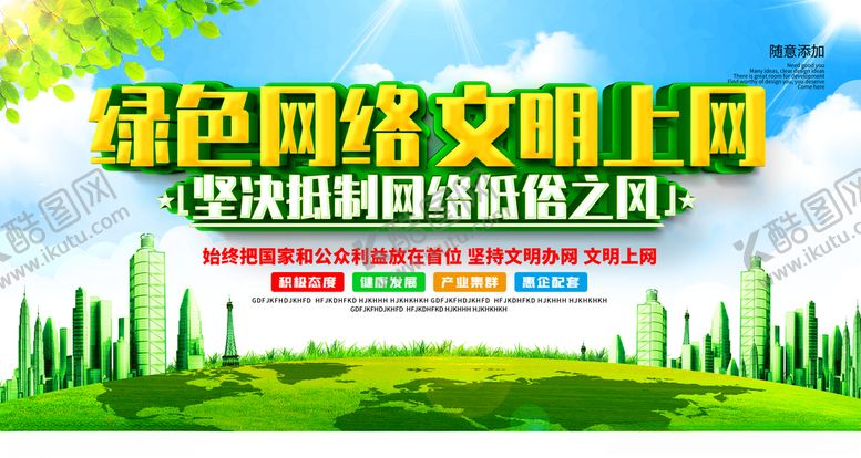 编号：33391304201234543658【酷图网】源文件下载-文明上网