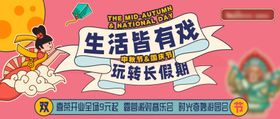 中秋国庆双节商场banner