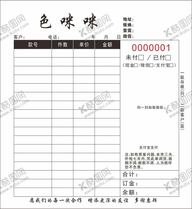 编号：50030901261624351895【酷图网】源文件下载-色咪咪销货清单