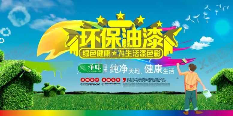 编号：31851104060612395449【酷图网】源文件下载-环保