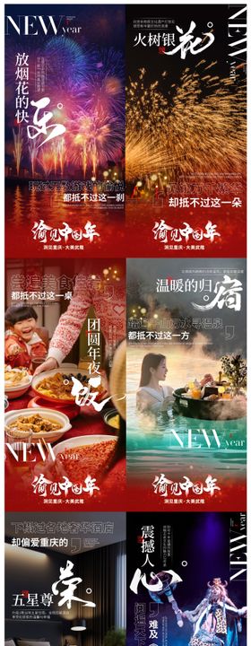 重庆新年旅游系列海报