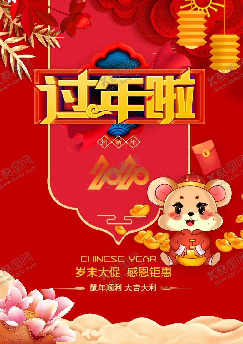 编号：16823210120522338089【酷图网】源文件下载-2020过年