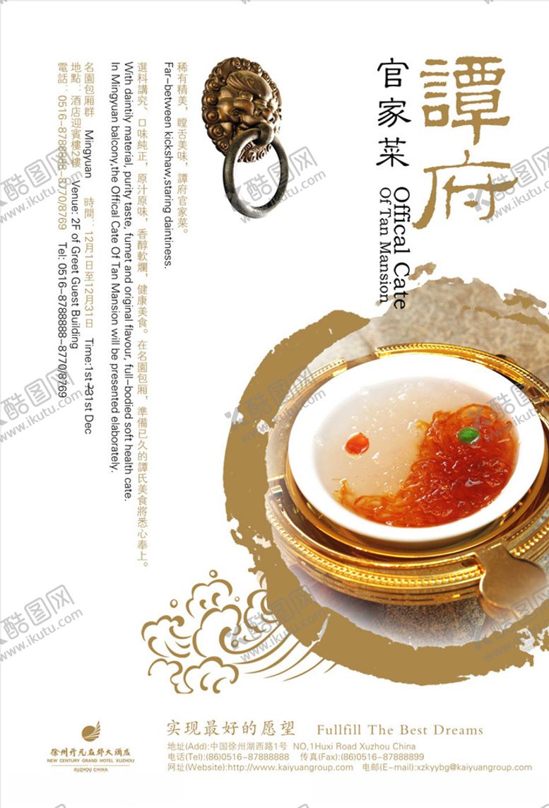 编号：98135507081150412520【酷图网】源文件下载-谭府官家菜菜谱