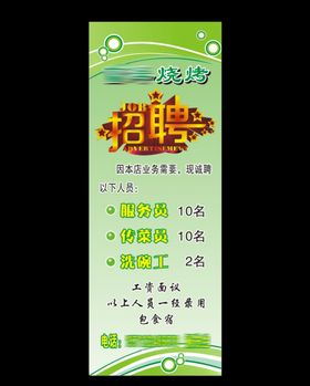 招聘展架