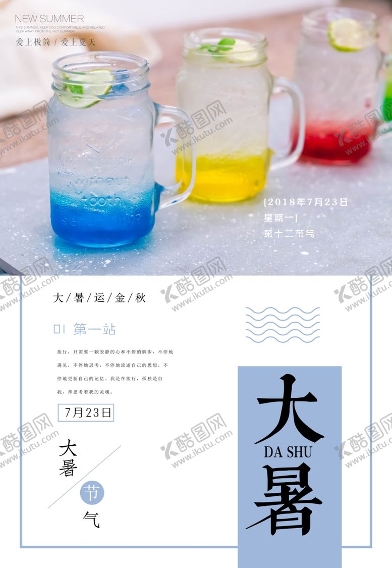 编号：45607709191310051025【酷图网】源文件下载-大暑