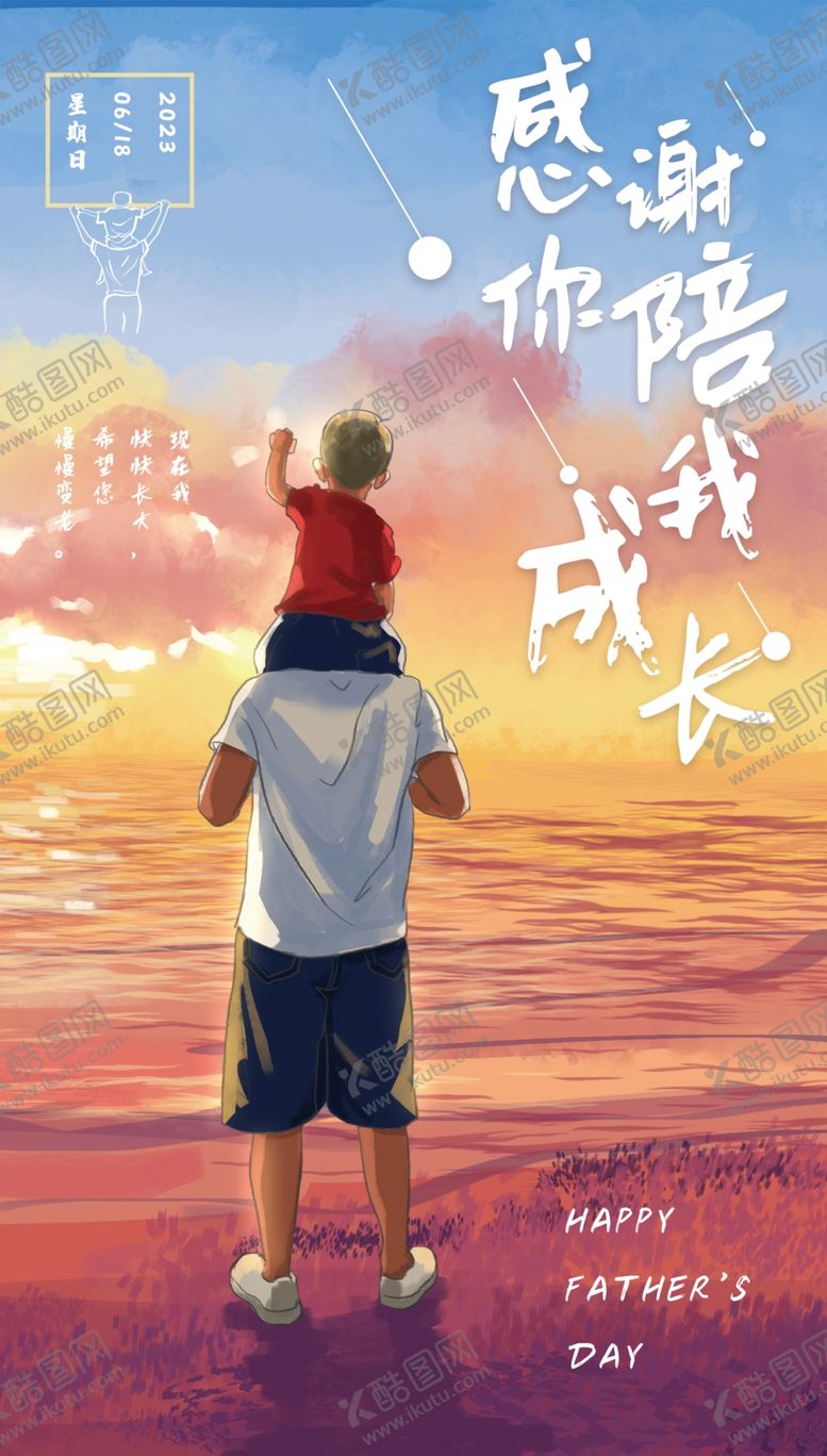 编号：59842009151909332153【酷图网】源文件下载-父亲节海报手绘父子父爱无言