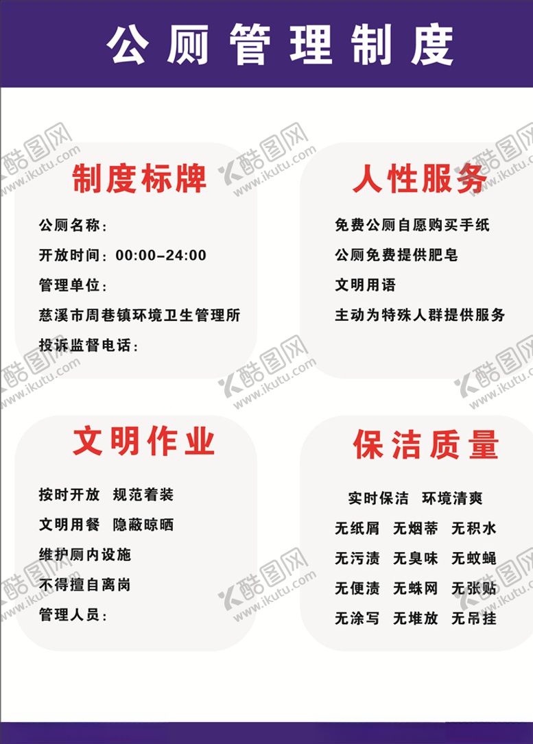 编号：48829309121722581944【酷图网】源文件下载-公厕管理制度