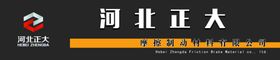 河北正大