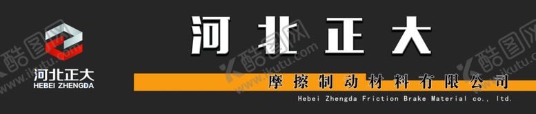 编号：43485909222004343259【酷图网】源文件下载-河北正大